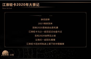 【有大事】歡迎檢閱！2020江淮輕卡大事記 