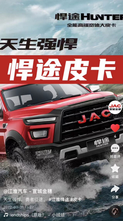 江淮悍途皮卡，天生強悍，勇者征途。