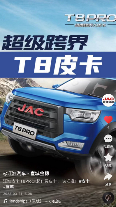 江淮皮卡T8Pro走起！買皮卡 ，選江淮！
