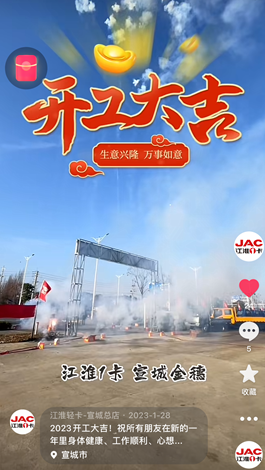 2023開工大吉！