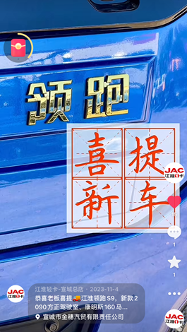 喜提江淮領跑S9，新款2090方正駕駛室！