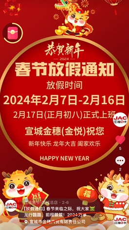 【放假通知】春節來臨之際，祝大家龍行龘龘，前程朤朤！
